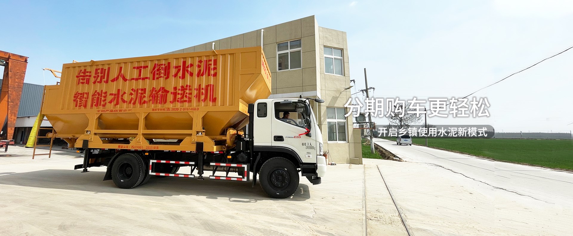 集水泥灌裝運輸輸送存儲一體